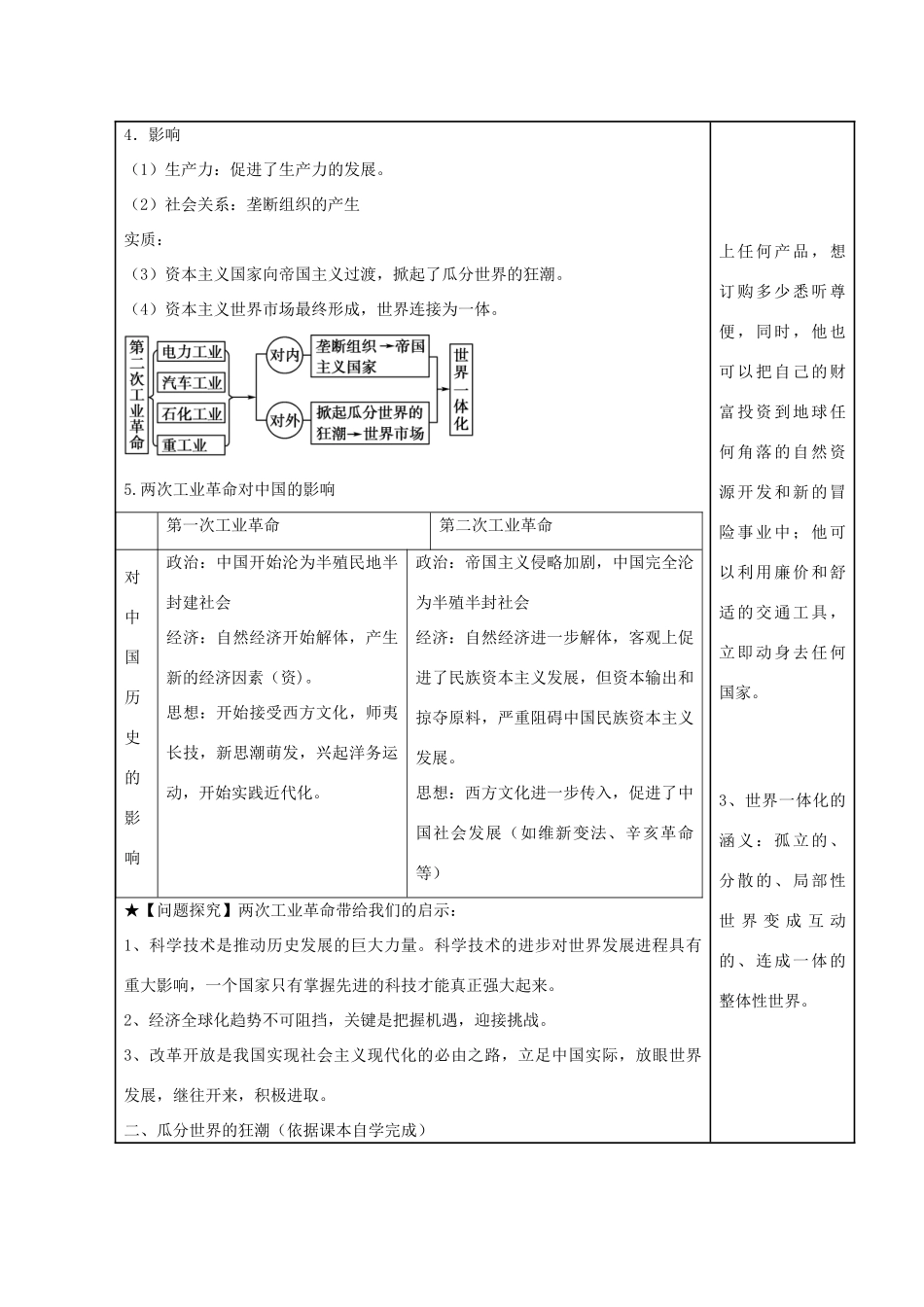 河北省高碑店市第三中学高中历史 专题五第四节 走向世界的整体导学案 新人教版必修2_第3页
