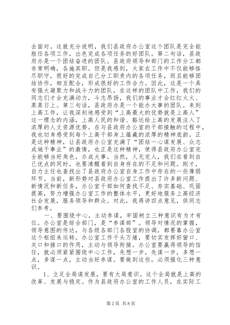 县政府办公室“作风建设推进年”活动动员讲话发言稿_第2页