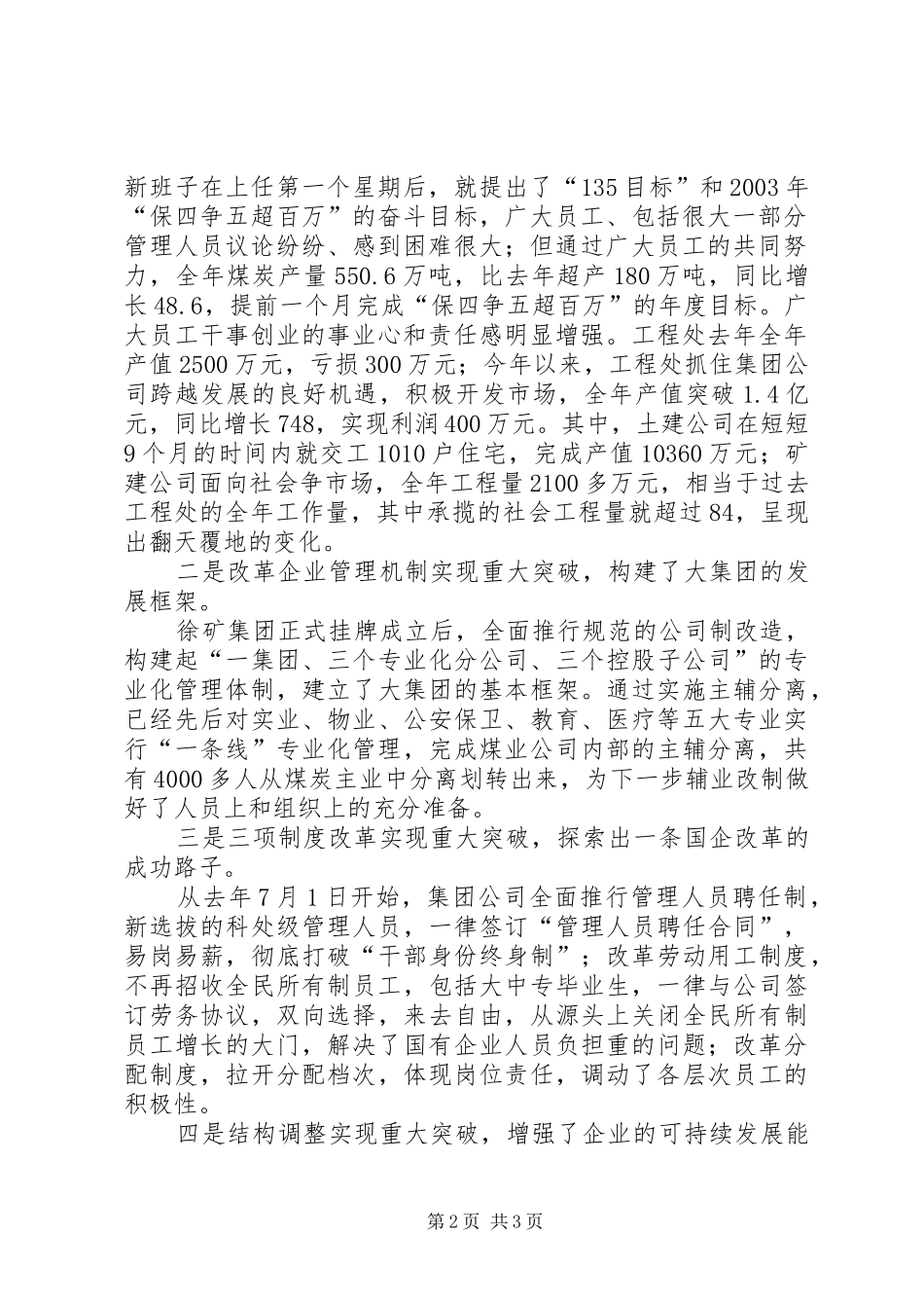 在200X年离×矿退休老同志新春茶话会上的发言稿_第2页