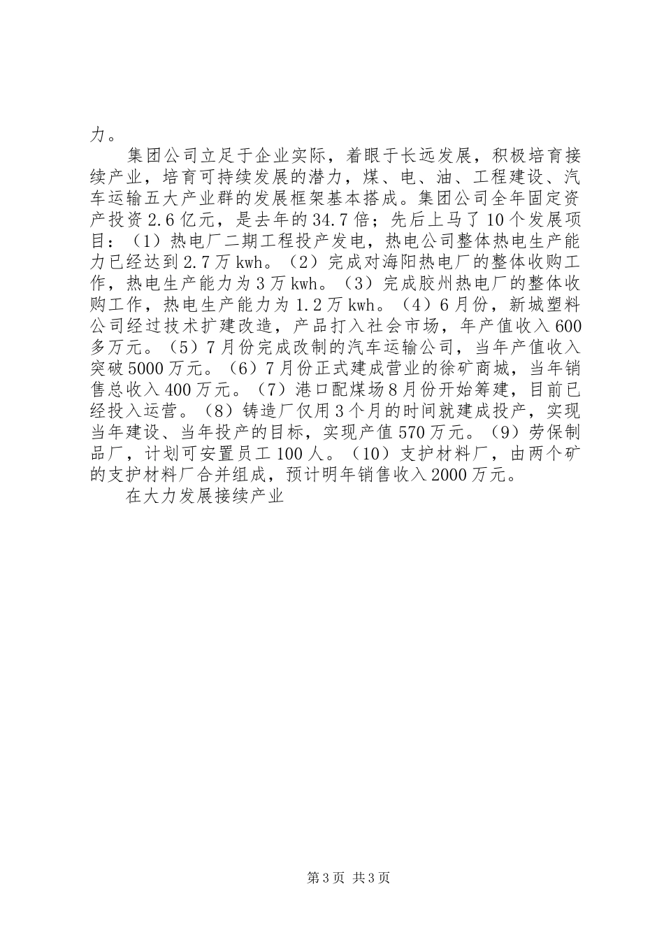 在200X年离×矿退休老同志新春茶话会上的发言稿_第3页