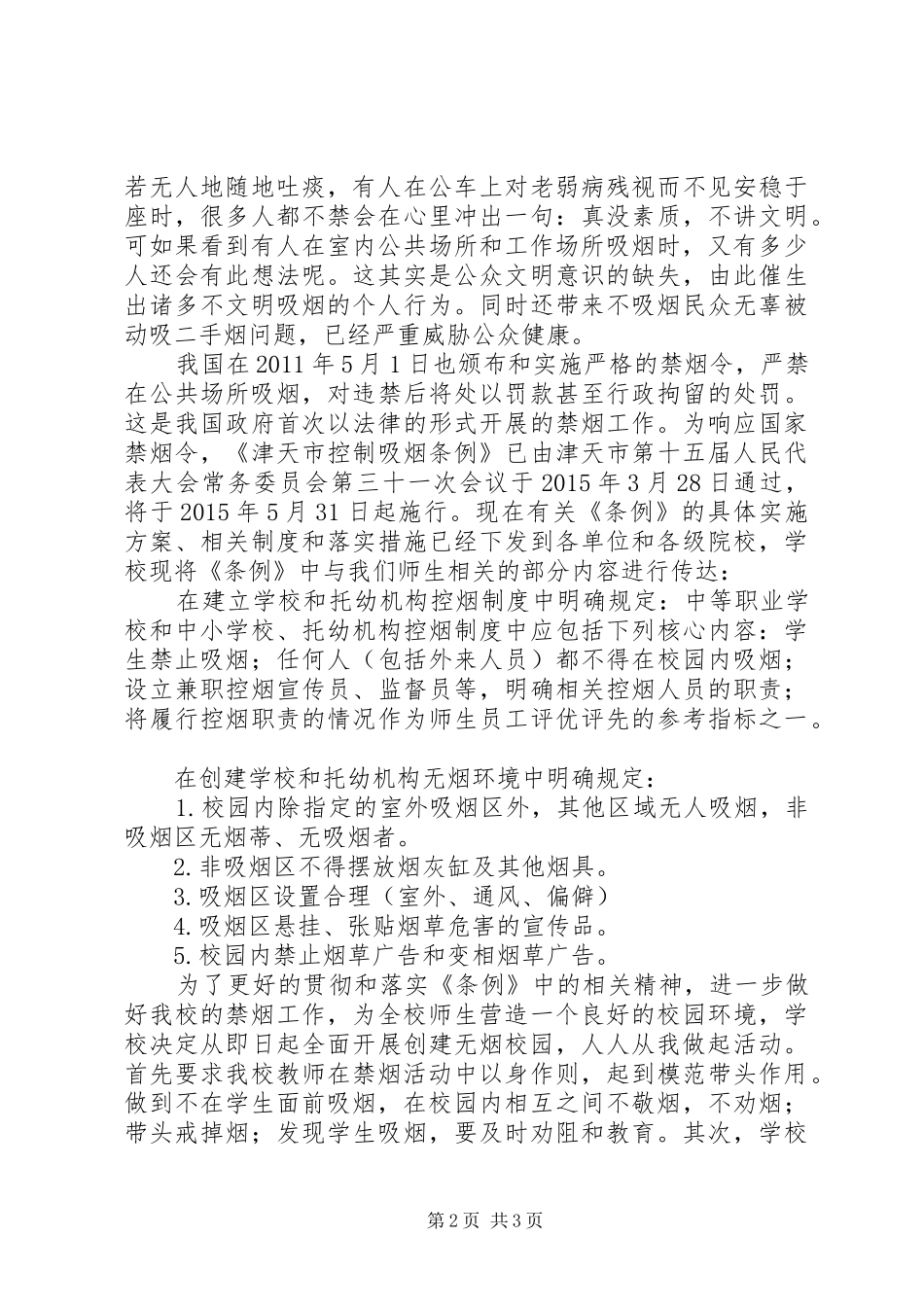 校园禁烟活动启动仪式讲话发言稿_第2页