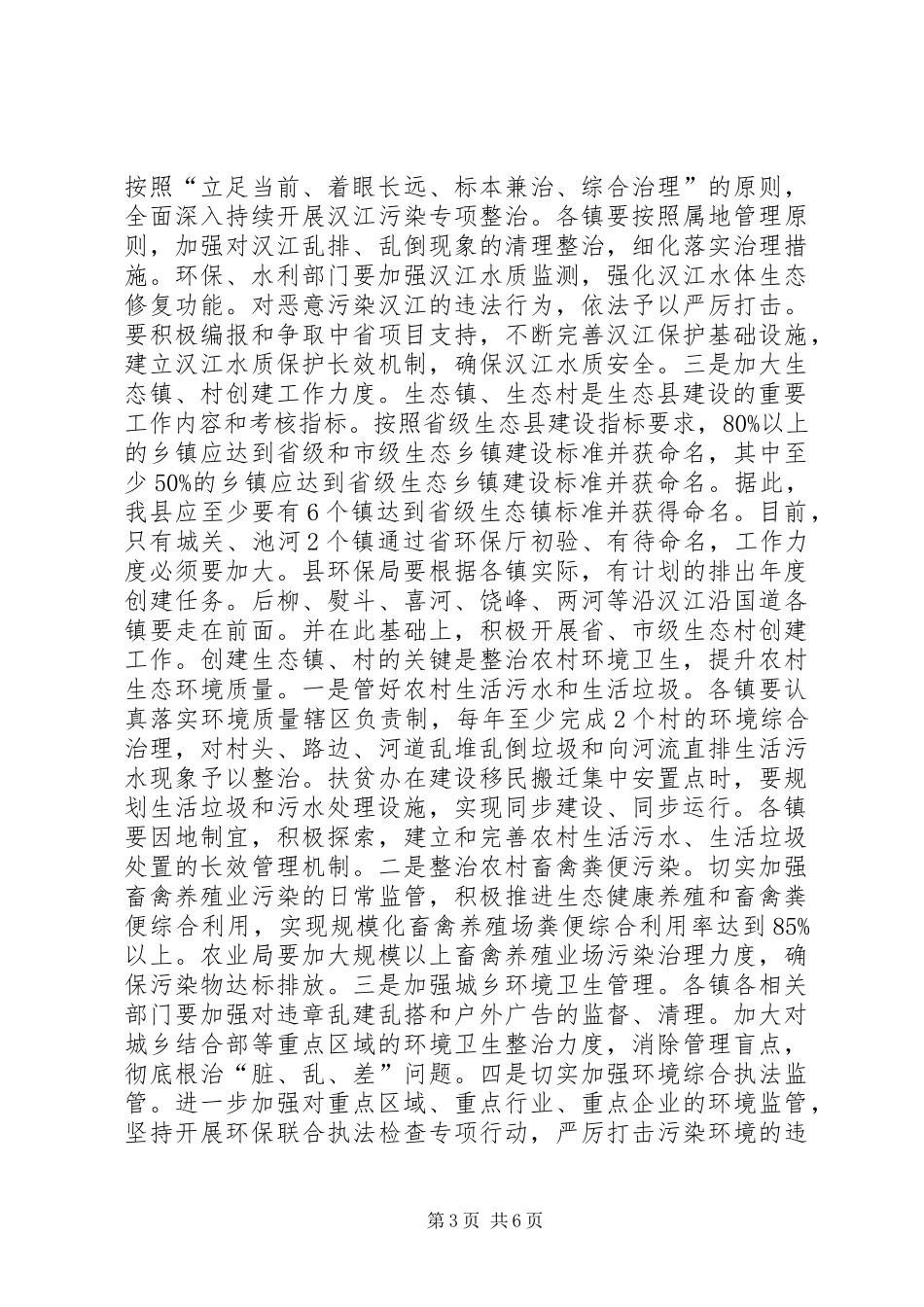 创建省级生态县工作推进会领导讲话发言稿（二）_第3页