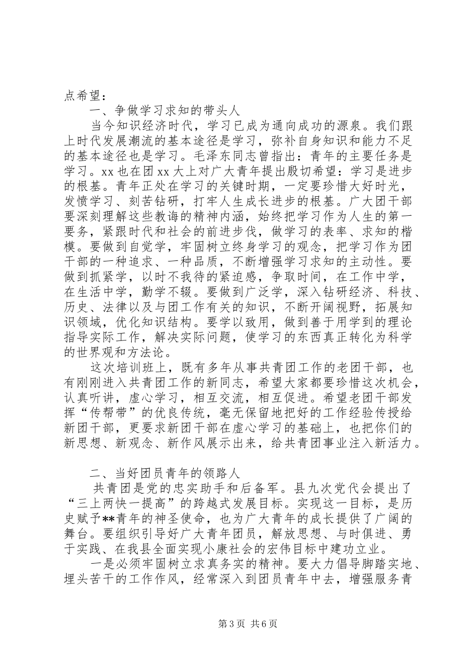 开班仪式讲话发言稿——短2(2)_第3页