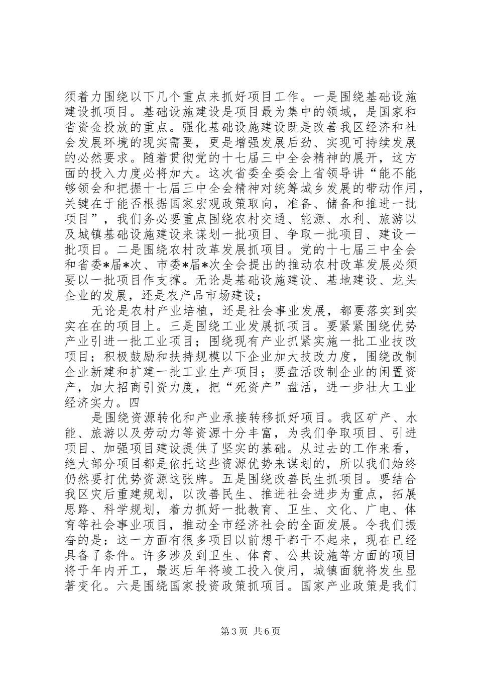 发改局在全区项目建设百日攻坚动员大会上的发言稿_第3页