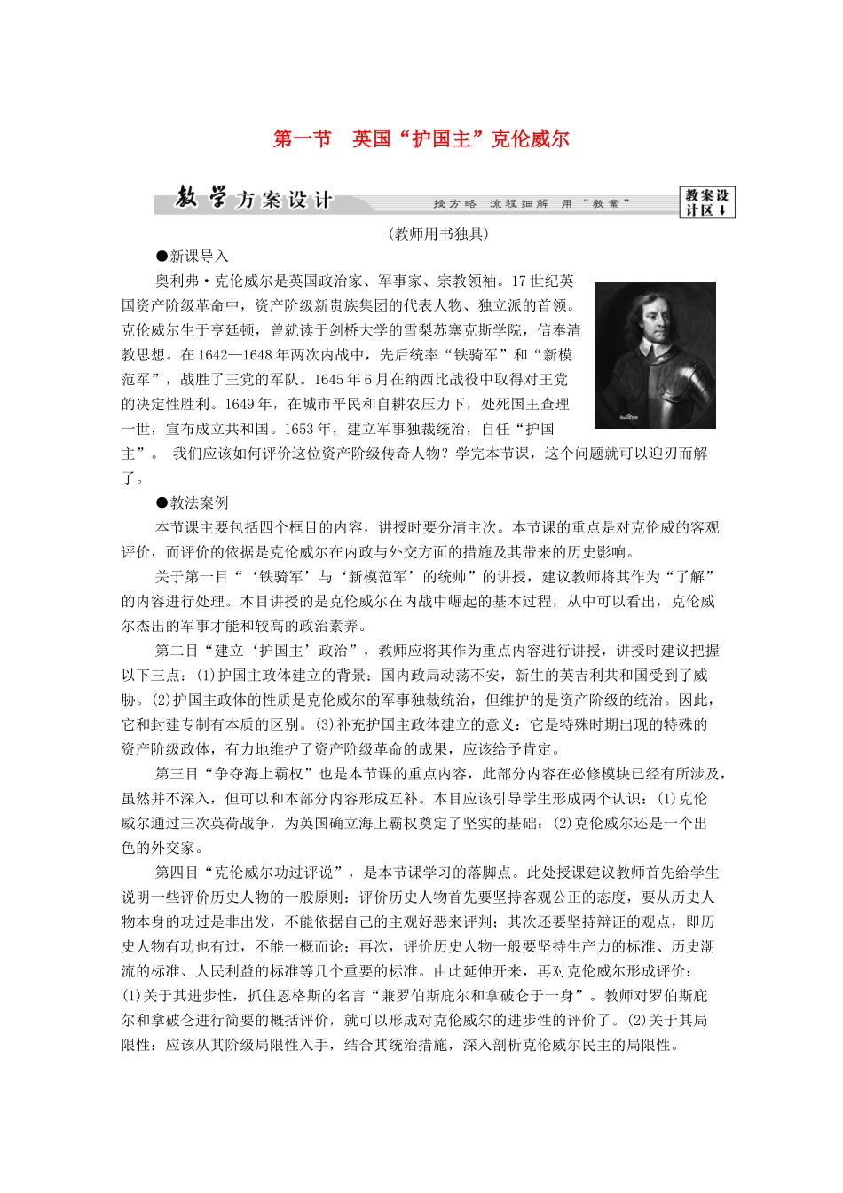 高中历史 第3章 欧美资产阶级革命时代的杰出人物 第1节 英国“护国主”克伦威尔学案 北师大版选修4-北师大版高二选修4历史学案_第1页