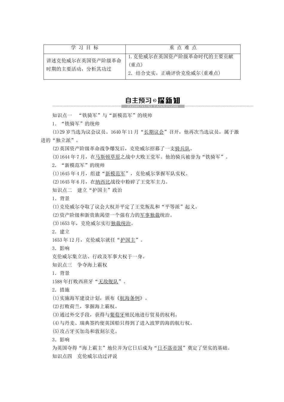 高中历史 第3章 欧美资产阶级革命时代的杰出人物 第1节 英国“护国主”克伦威尔学案 北师大版选修4-北师大版高二选修4历史学案_第2页