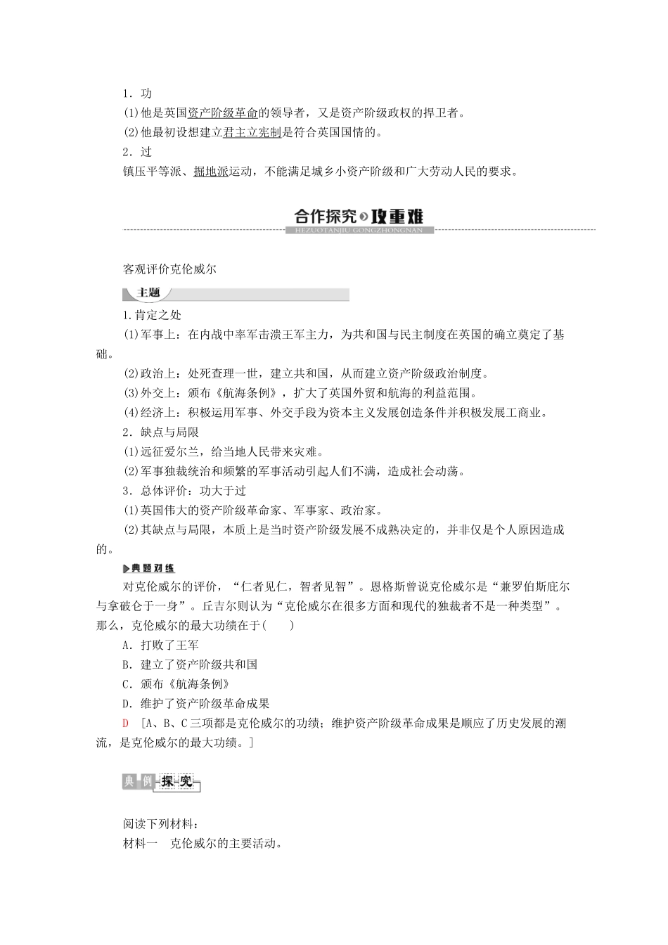 高中历史 第3章 欧美资产阶级革命时代的杰出人物 第1节 英国“护国主”克伦威尔学案 北师大版选修4-北师大版高二选修4历史学案_第3页