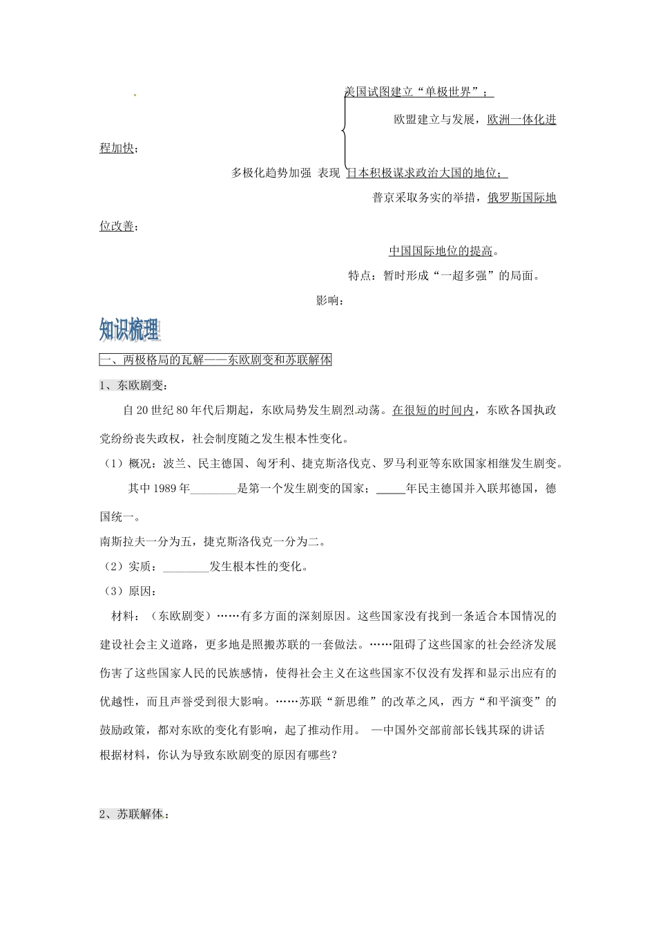 河北省邯郸市临漳县第一中学高一历史 多极化趋势的加强导学案_第2页