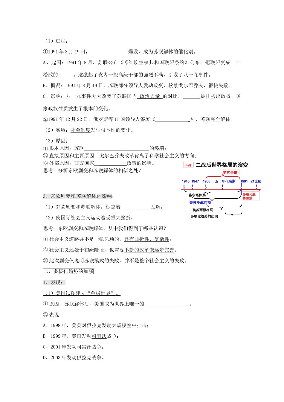 河北省邯郸市临漳县第一中学高一历史 多极化趋势的加强导学案_第3页