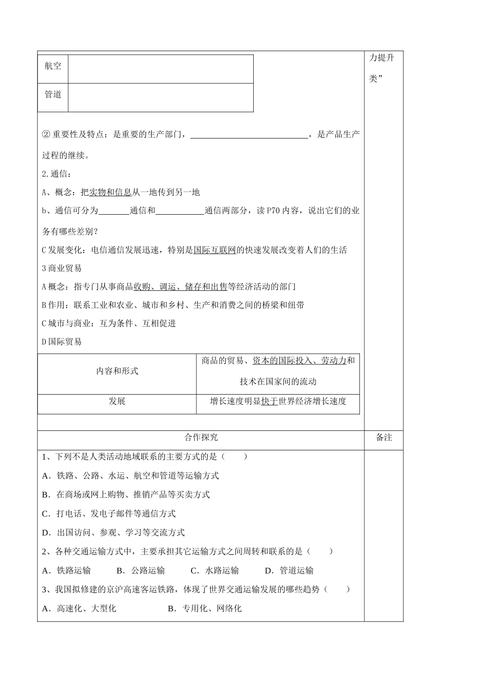 陕西省澄城县寺前中学高中地理《地域联系》第一课时学案 新人教版必修2_第2页