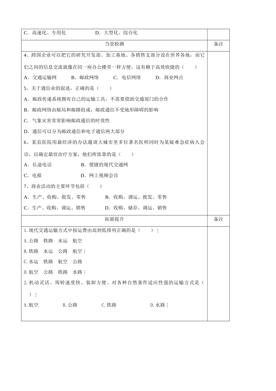陕西省澄城县寺前中学高中地理《地域联系》第一课时学案 新人教版必修2_第3页