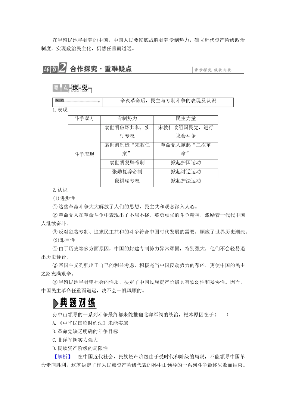高中历史 第6章 中国近代民主思想与反对专制的斗争 第6节 辛亥革命后反对专制的斗争学案 北师大版选修2-北师大版高中选修2历史学案_第3页