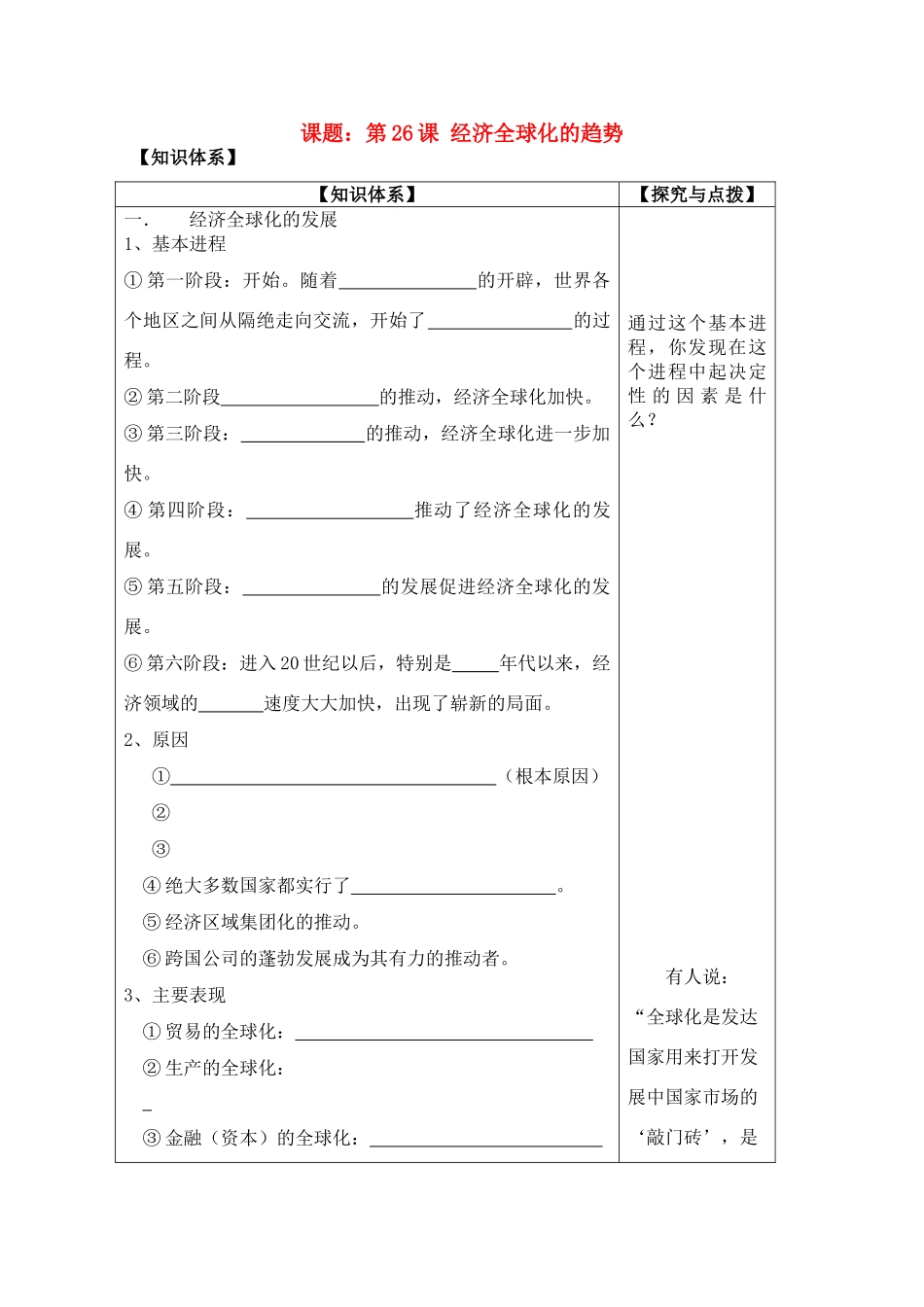 高中历史 经济全球化的趋势导学案 岳麓版必修2_第1页