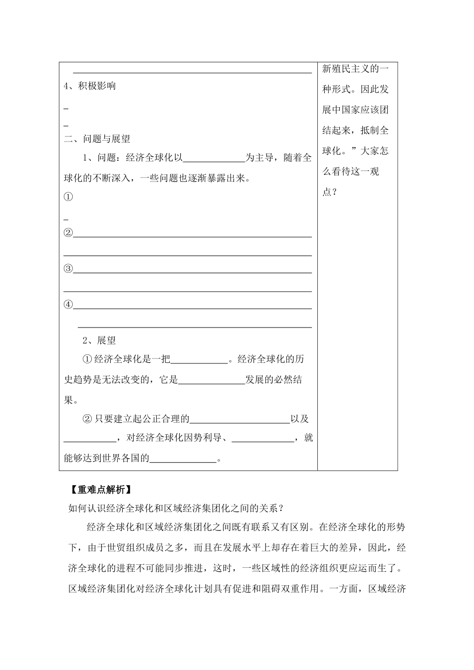 高中历史 经济全球化的趋势导学案 岳麓版必修2_第2页