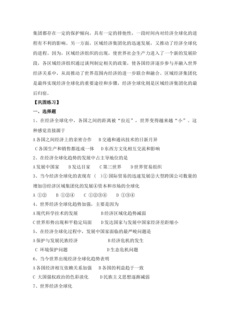 高中历史 经济全球化的趋势导学案 岳麓版必修2_第3页