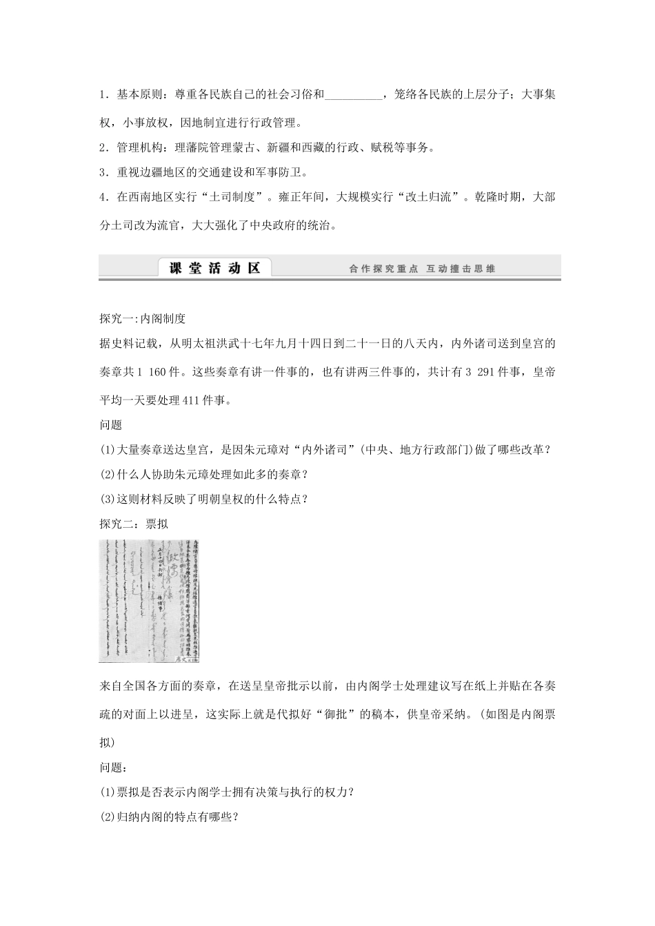 高中历史 专题一 古代中国的政治制度第4节《专制时代晚期的政治形态》合作探究型导学案3 人民版必修1_第2页