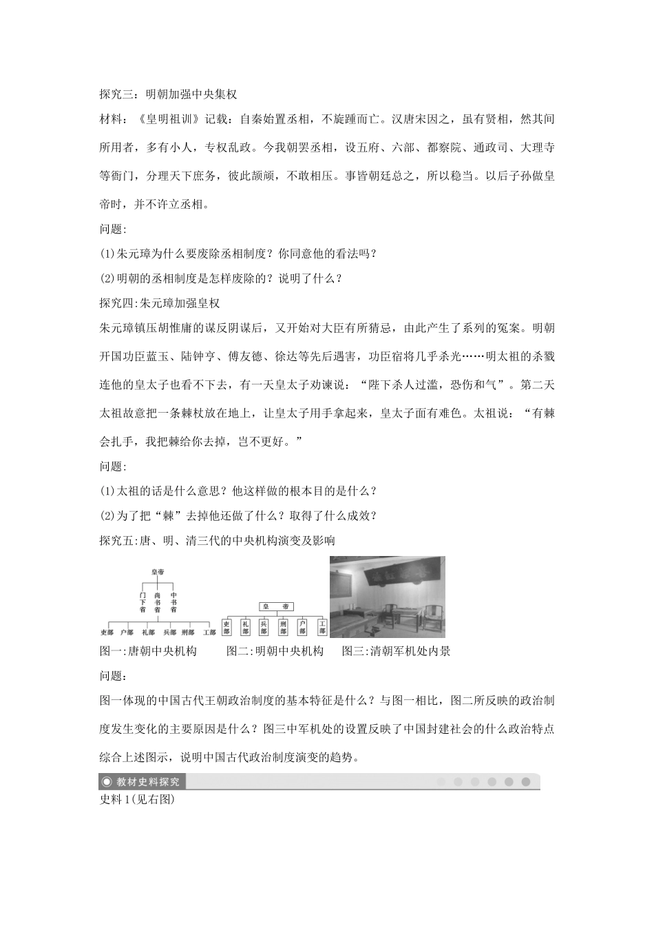 高中历史 专题一 古代中国的政治制度第4节《专制时代晚期的政治形态》合作探究型导学案3 人民版必修1_第3页