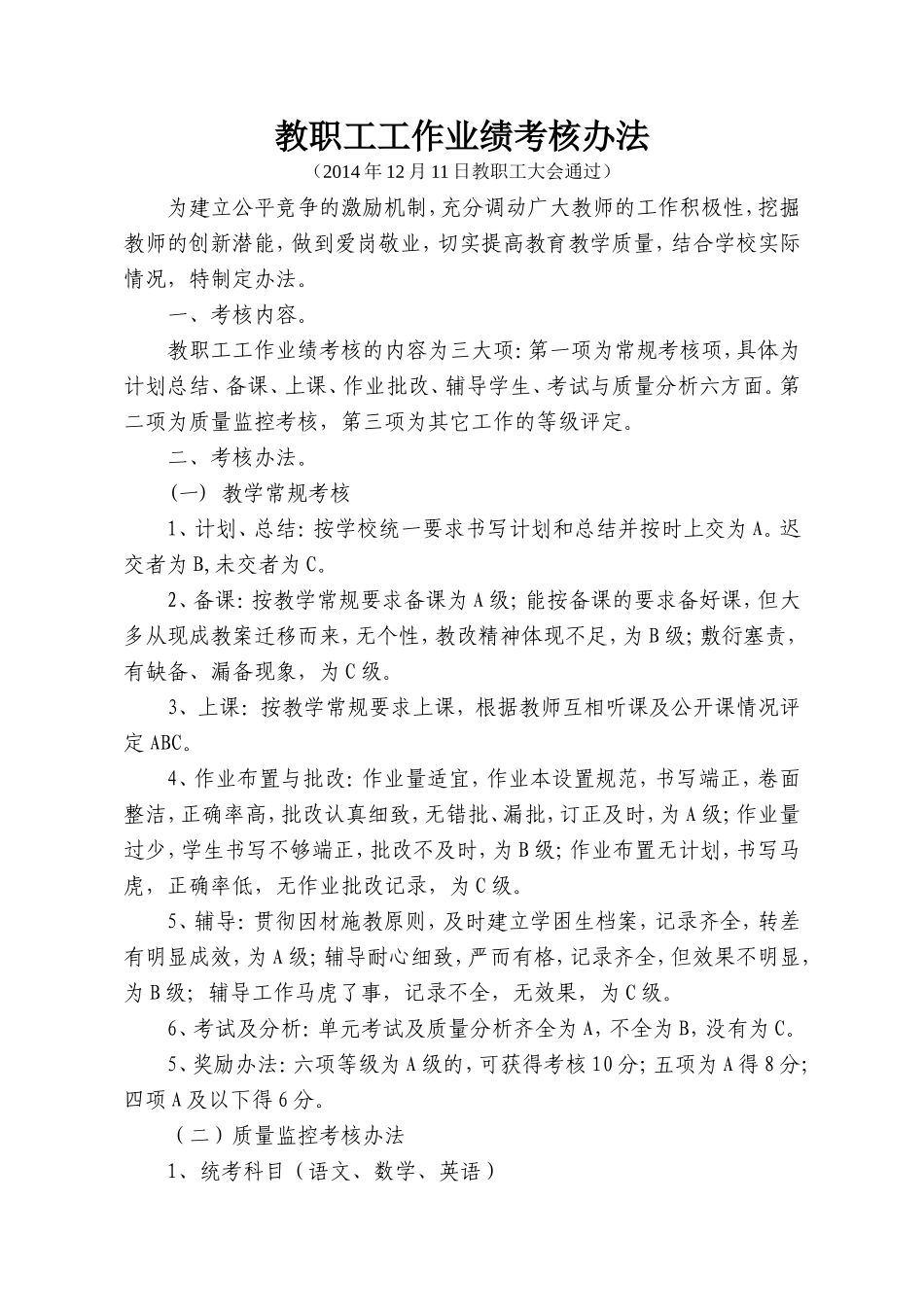 工作业绩考核办法_第1页