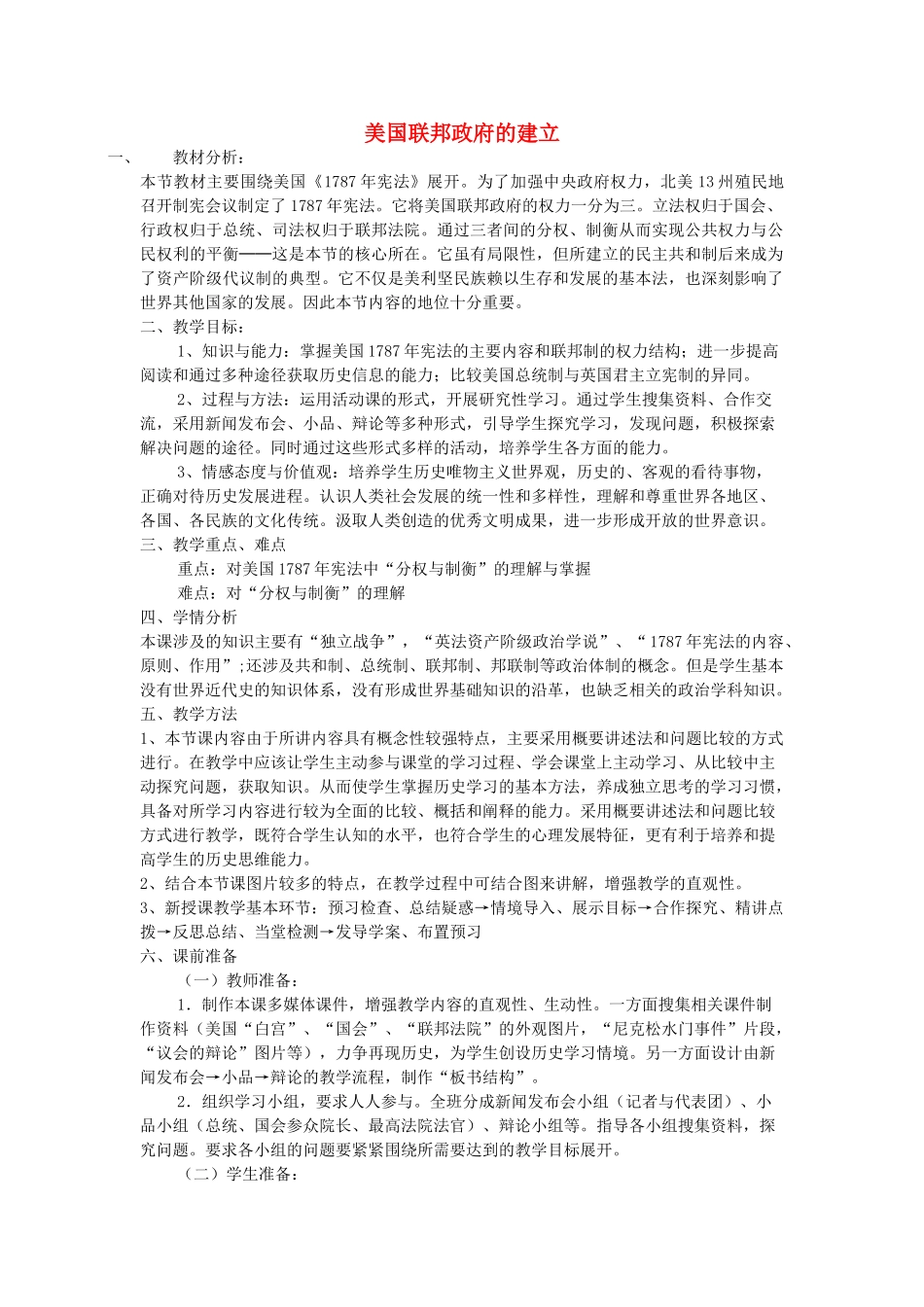 山东省临清市高中历史 第8课 美国联邦政府的建立教学案 新人教版必修1_第1页