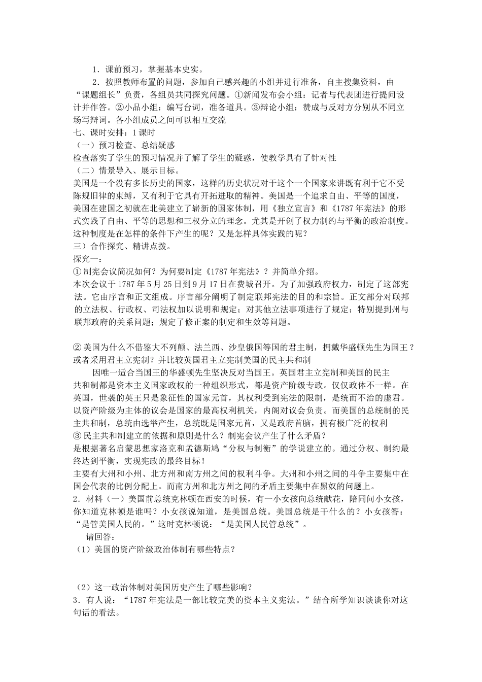 山东省临清市高中历史 第8课 美国联邦政府的建立教学案 新人教版必修1_第2页