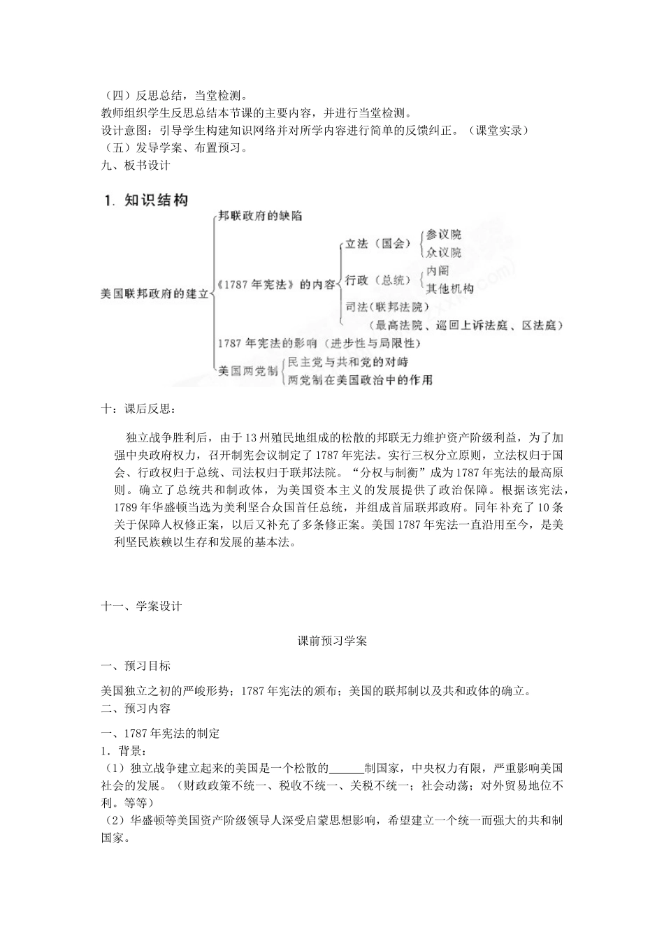 山东省临清市高中历史 第8课 美国联邦政府的建立教学案 新人教版必修1_第3页