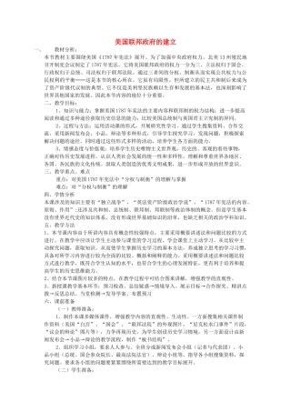 山东省临清市高中历史 第8课 美国联邦政府的建立教学案 新人教版必修1