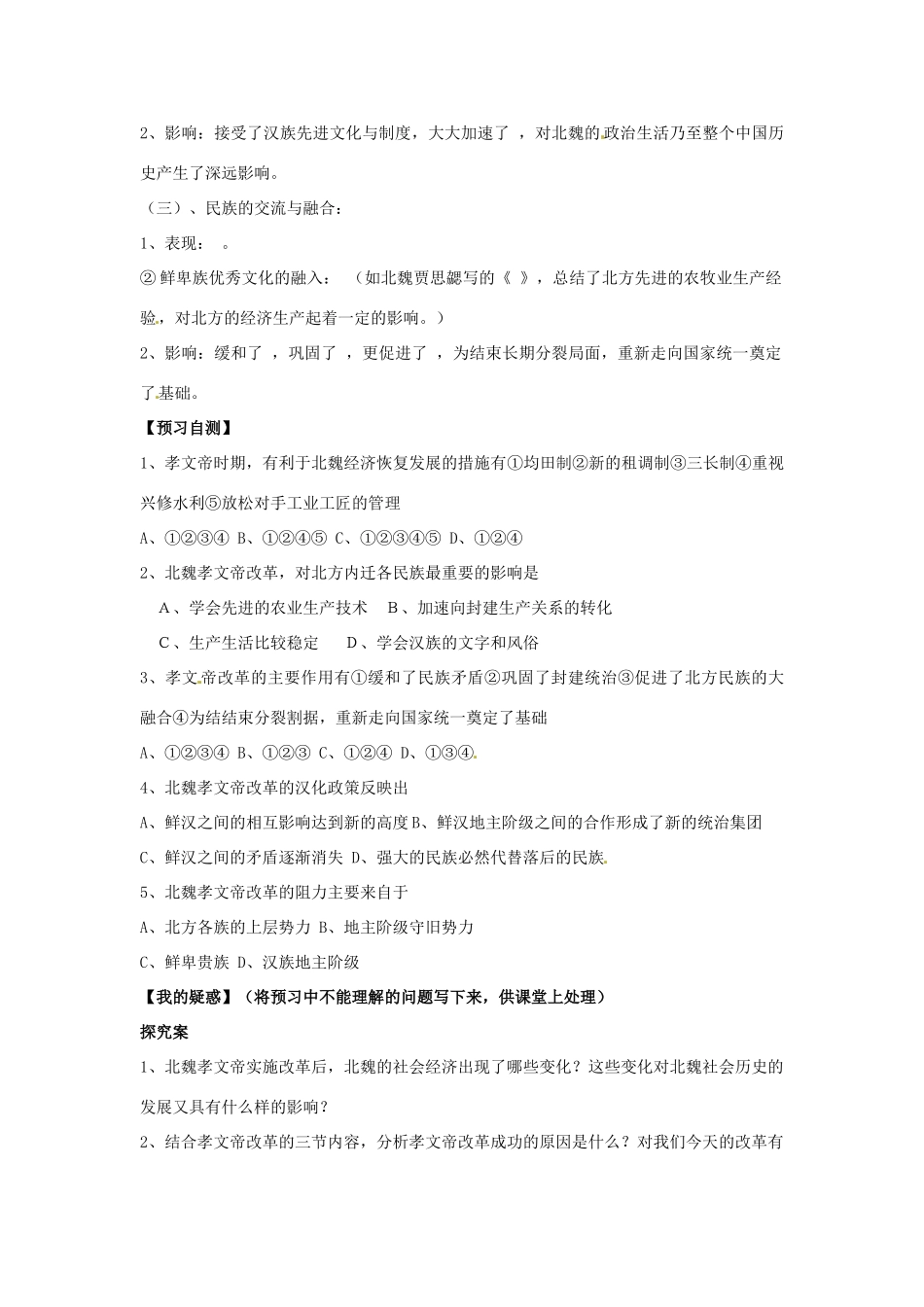 河南省新安县第一高级中学高中历史《3.3促进民族大融合》学案 新人教版选修1_第2页