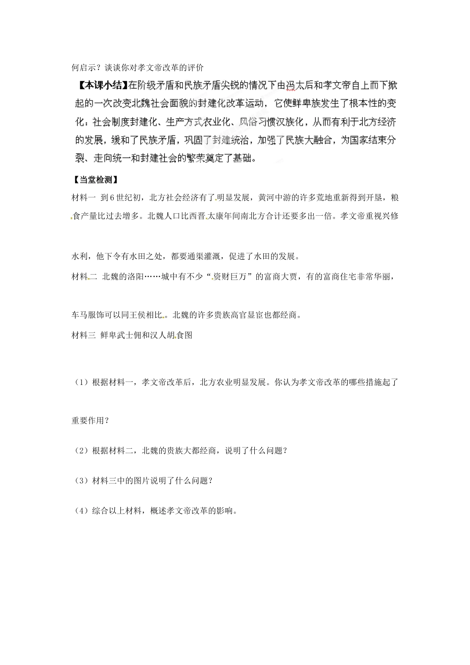 河南省新安县第一高级中学高中历史《3.3促进民族大融合》学案 新人教版选修1_第3页