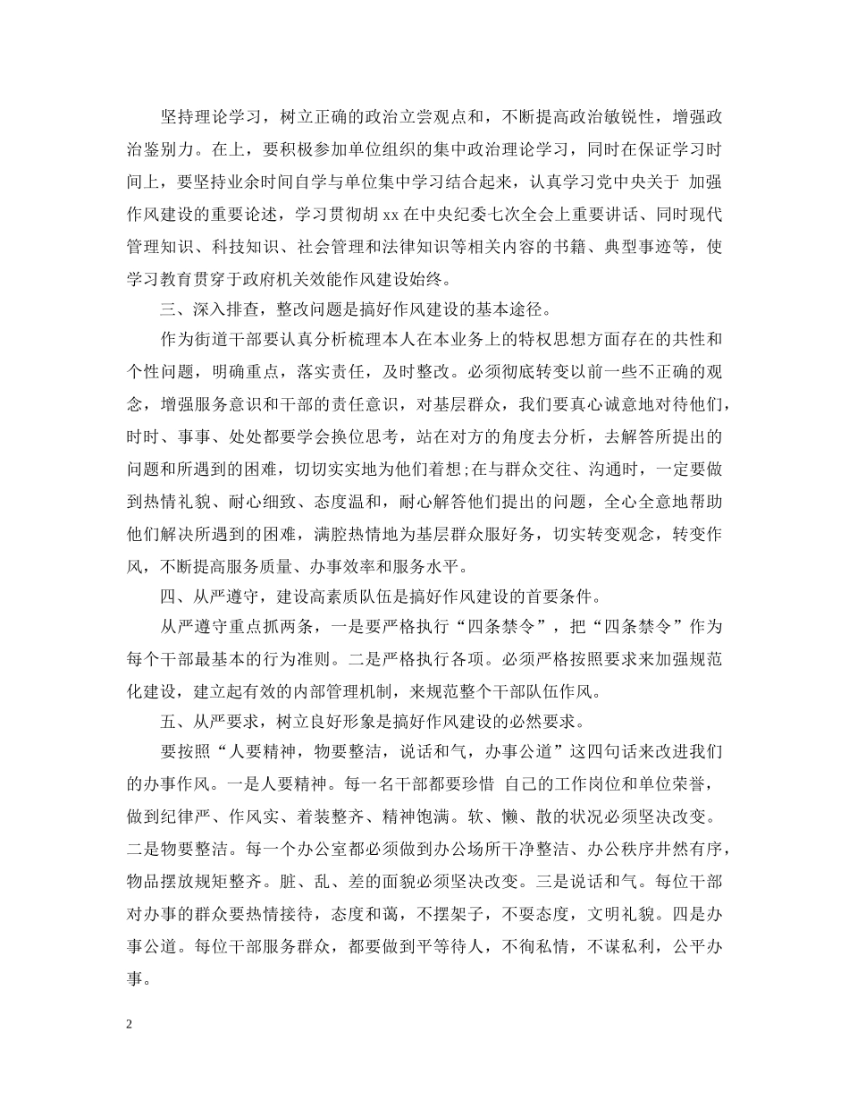20XX年三变心得体会范文 _第2页