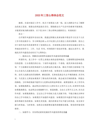 20XX年三变心得体会范文 