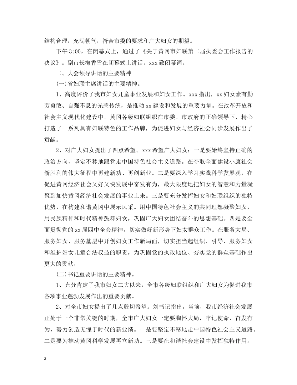 20XX年社区妇女主任个人述职报告 _第2页