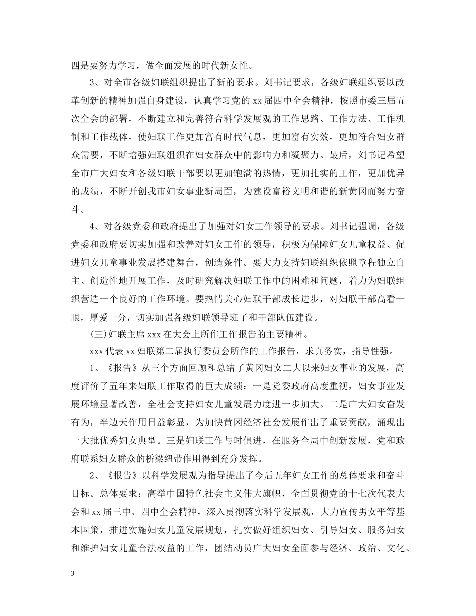 20XX年社区妇女主任个人述职报告 _第3页