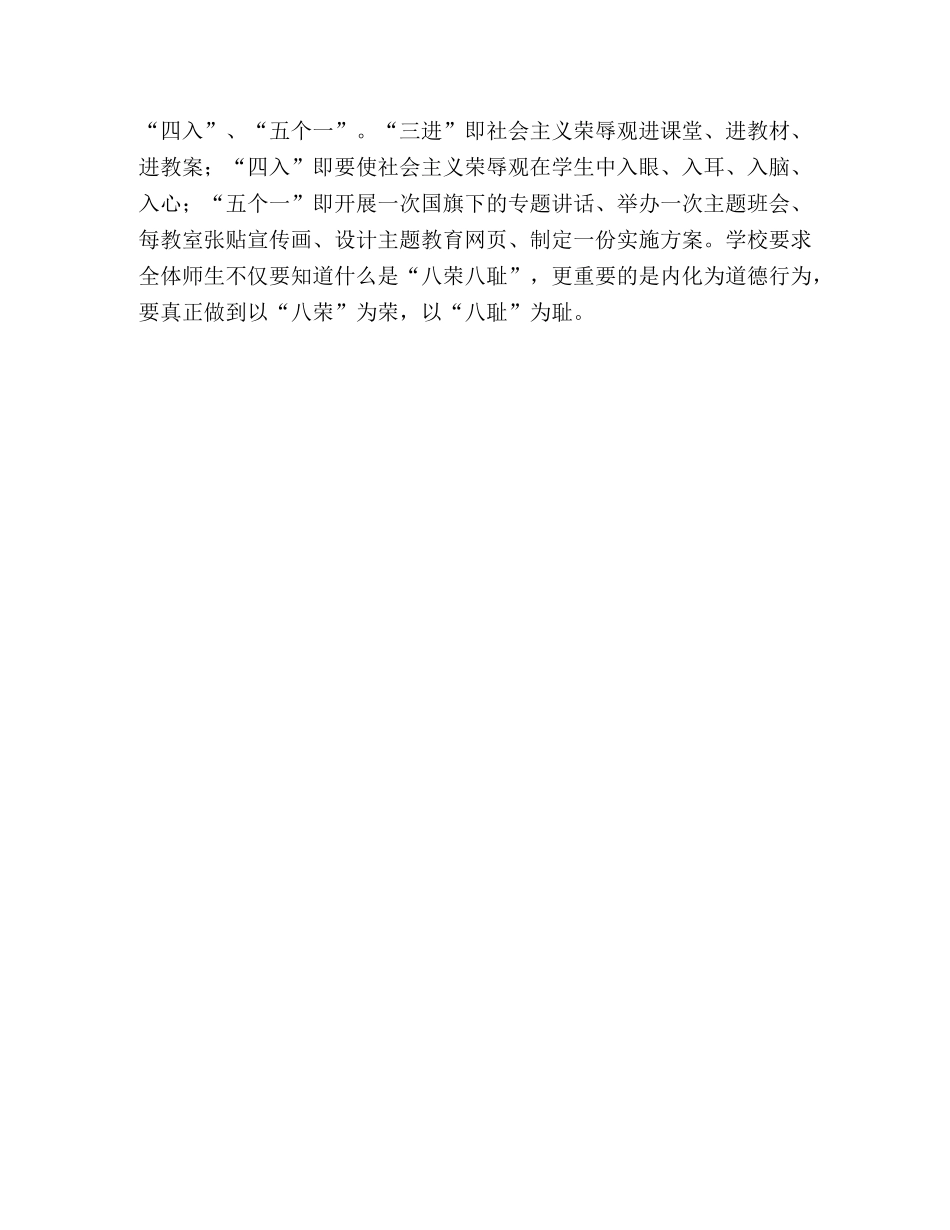 “八荣八耻”学习心得体会 _第2页