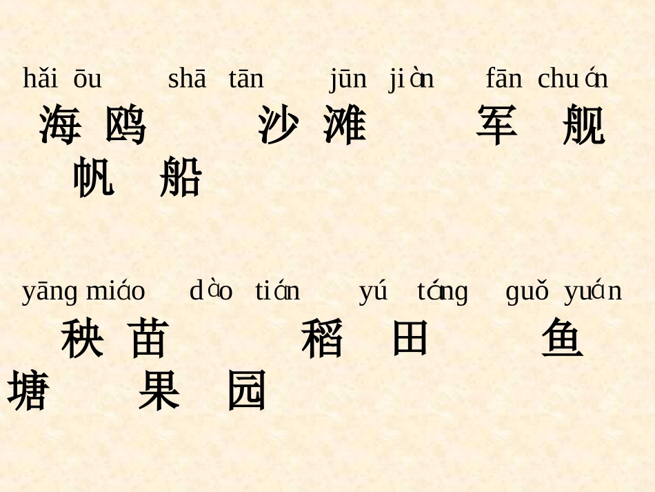 一年级下册识字六_第3页