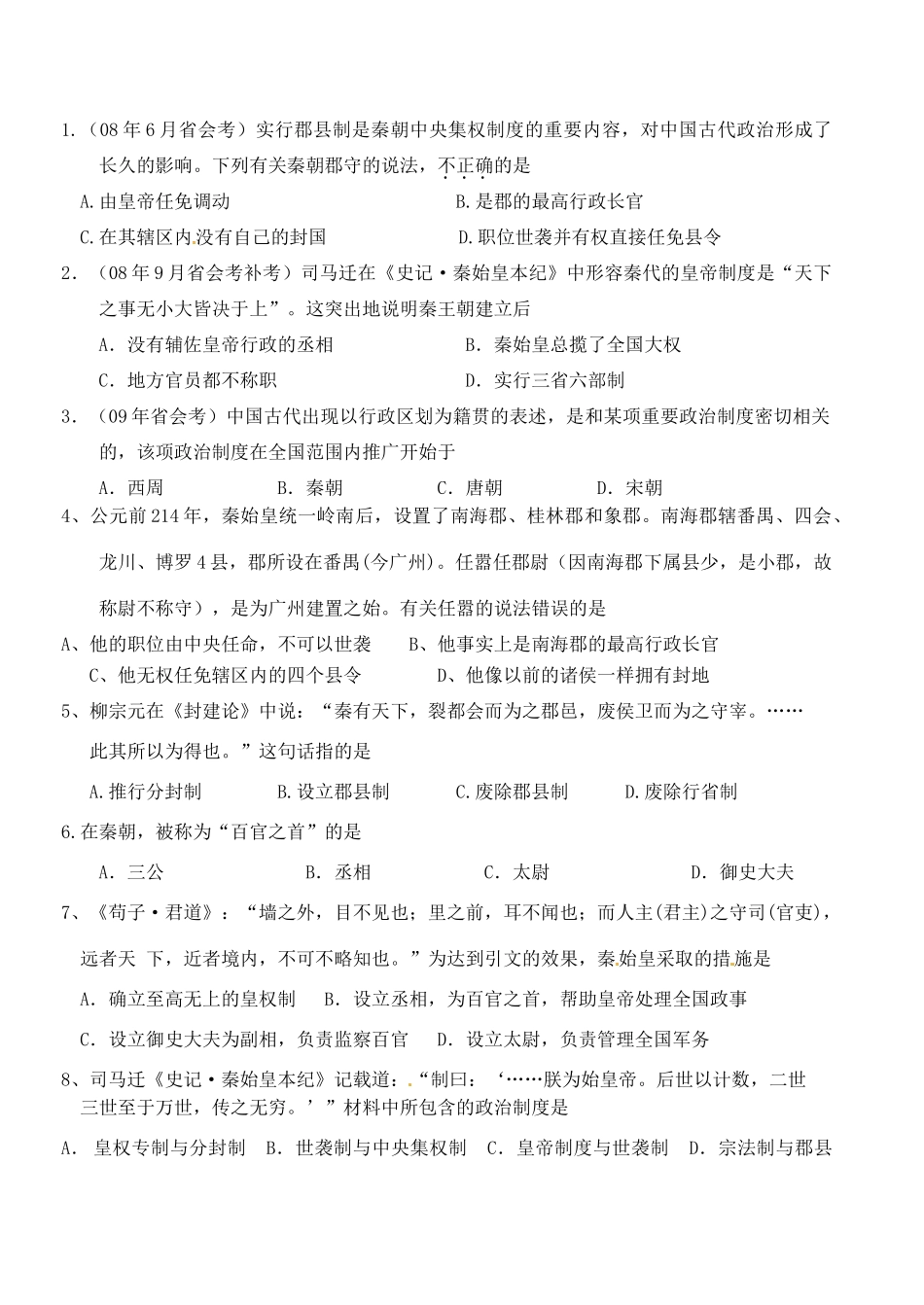 浙江省桐庐县富春高级中学高一历史 第二课 走向 大一统 的秦汉政治 学案_第2页
