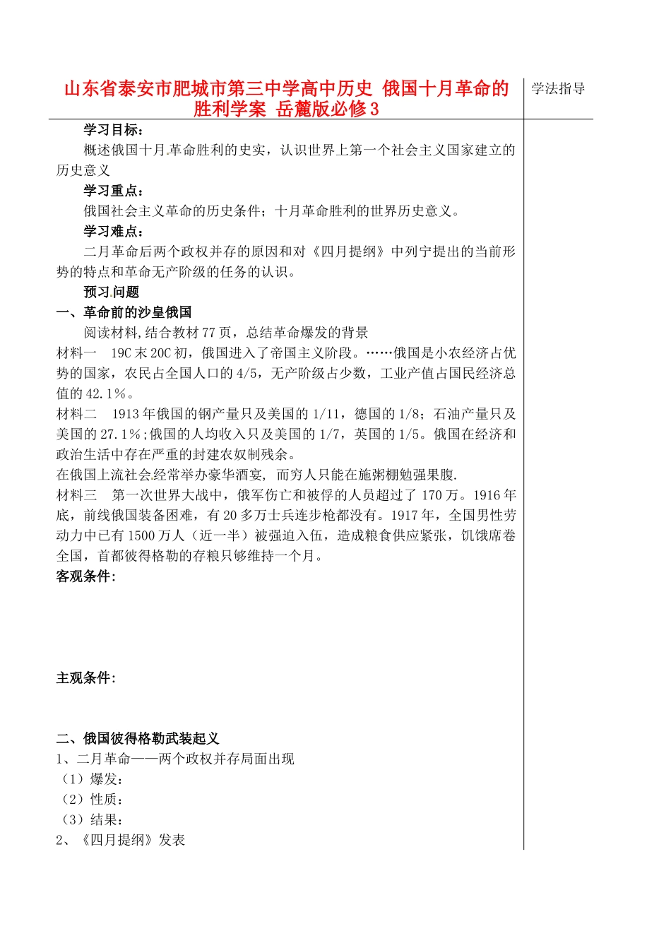 山东省泰安市肥城市第三中学高中历史 俄国十月革命的胜利学案 岳麓版必修3_第1页