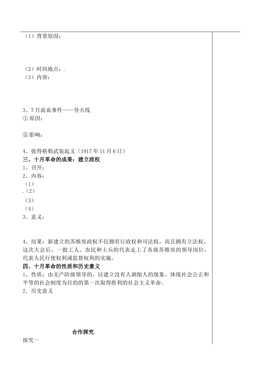 山东省泰安市肥城市第三中学高中历史 俄国十月革命的胜利学案 岳麓版必修3_第2页
