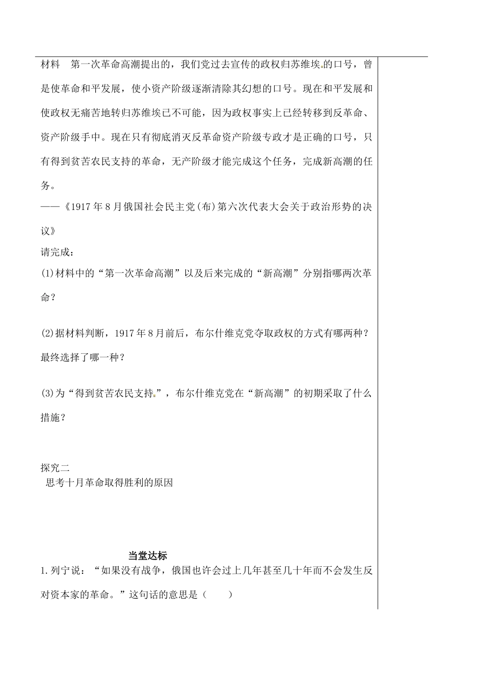 山东省泰安市肥城市第三中学高中历史 俄国十月革命的胜利学案 岳麓版必修3_第3页