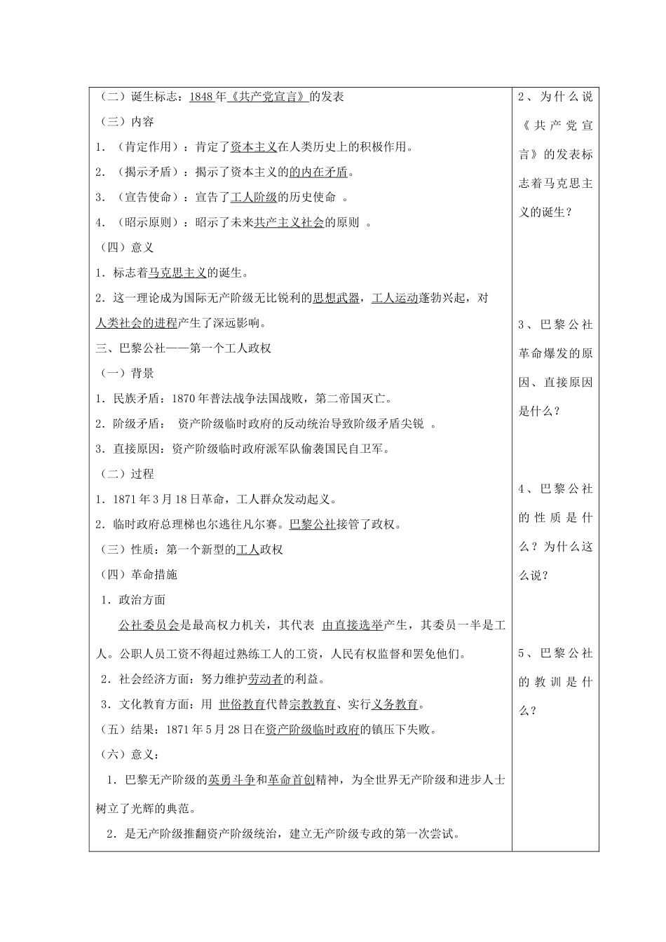 山东省泰安市岱岳区徂徕镇第一中学高中历史 第18课 马克思主义的诞生学案 岳麓版必修1_第2页