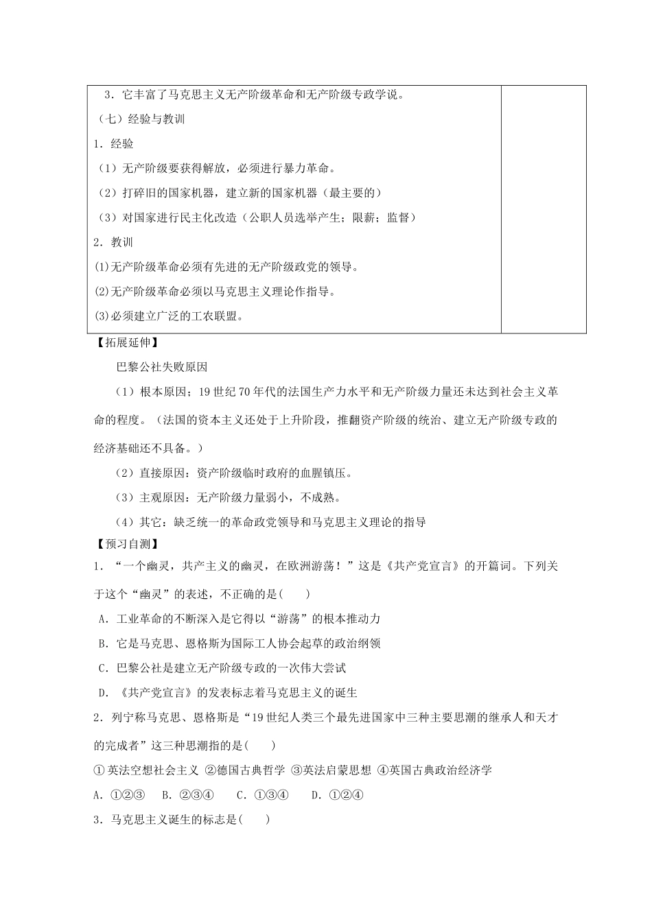 山东省泰安市岱岳区徂徕镇第一中学高中历史 第18课 马克思主义的诞生学案 岳麓版必修1_第3页