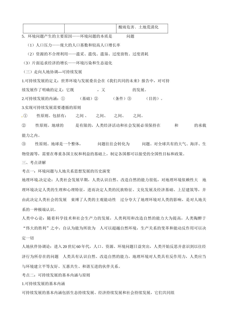 广东省惠州市惠东县安墩中学高中地理 第六章 6.1 人地关系思想的演变学案 新人教版必修2_第2页