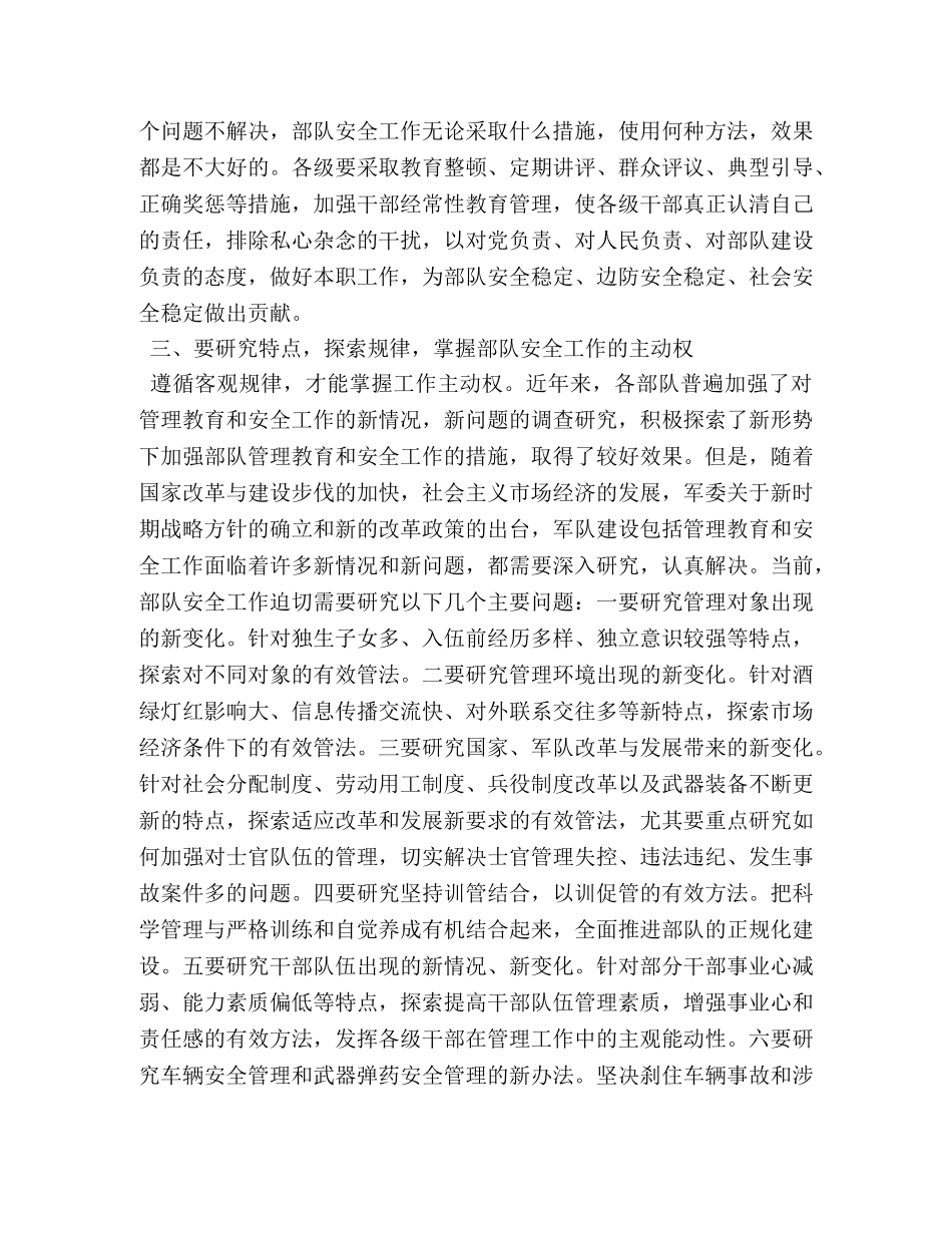 2024部队安全工作心得体会范文 _第3页