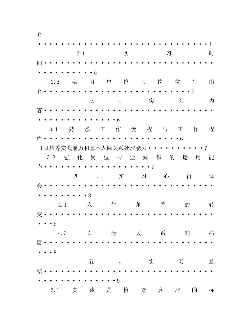 2024年会计实习报告内容摘要 _第2页