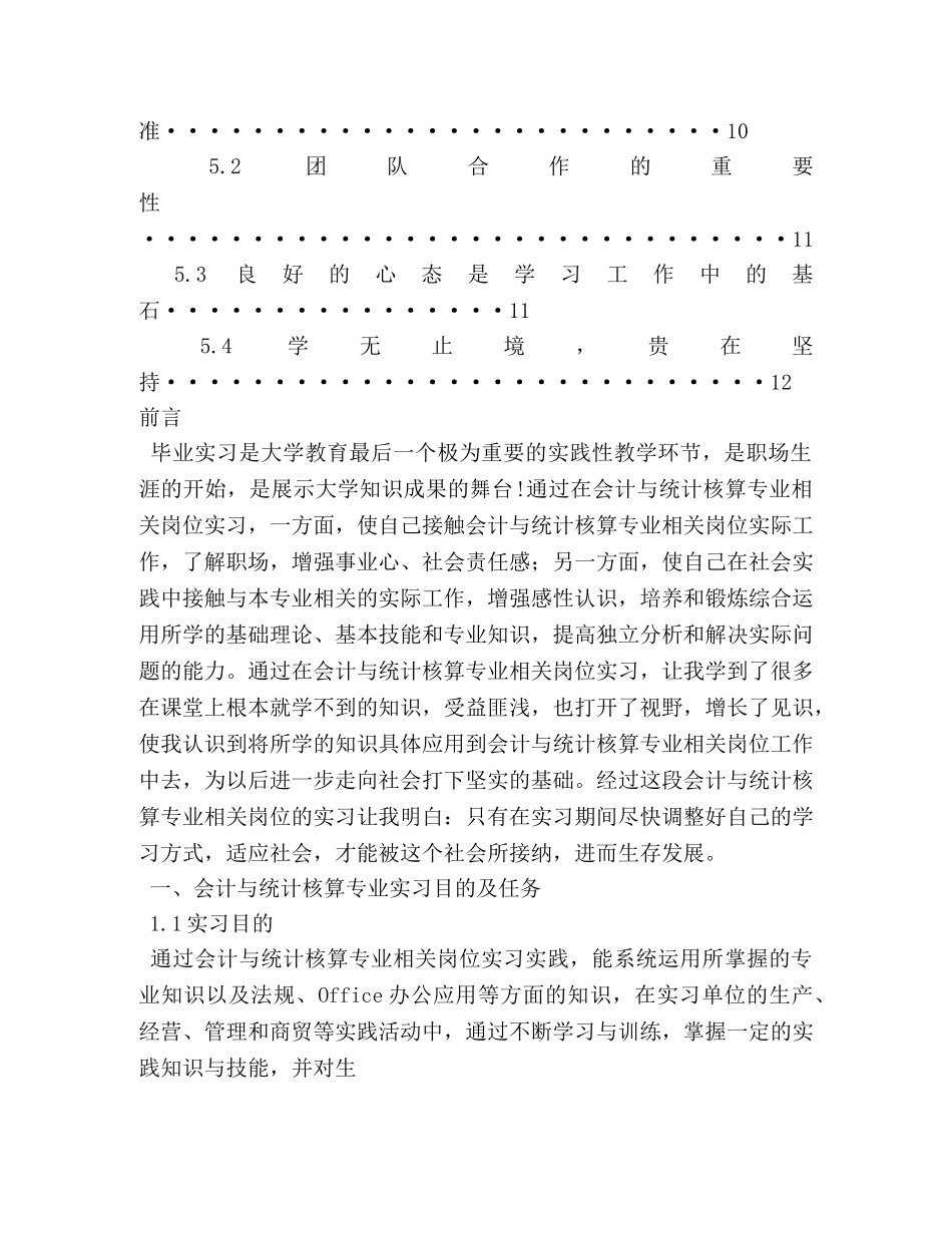 2024年会计实习报告内容摘要 _第3页