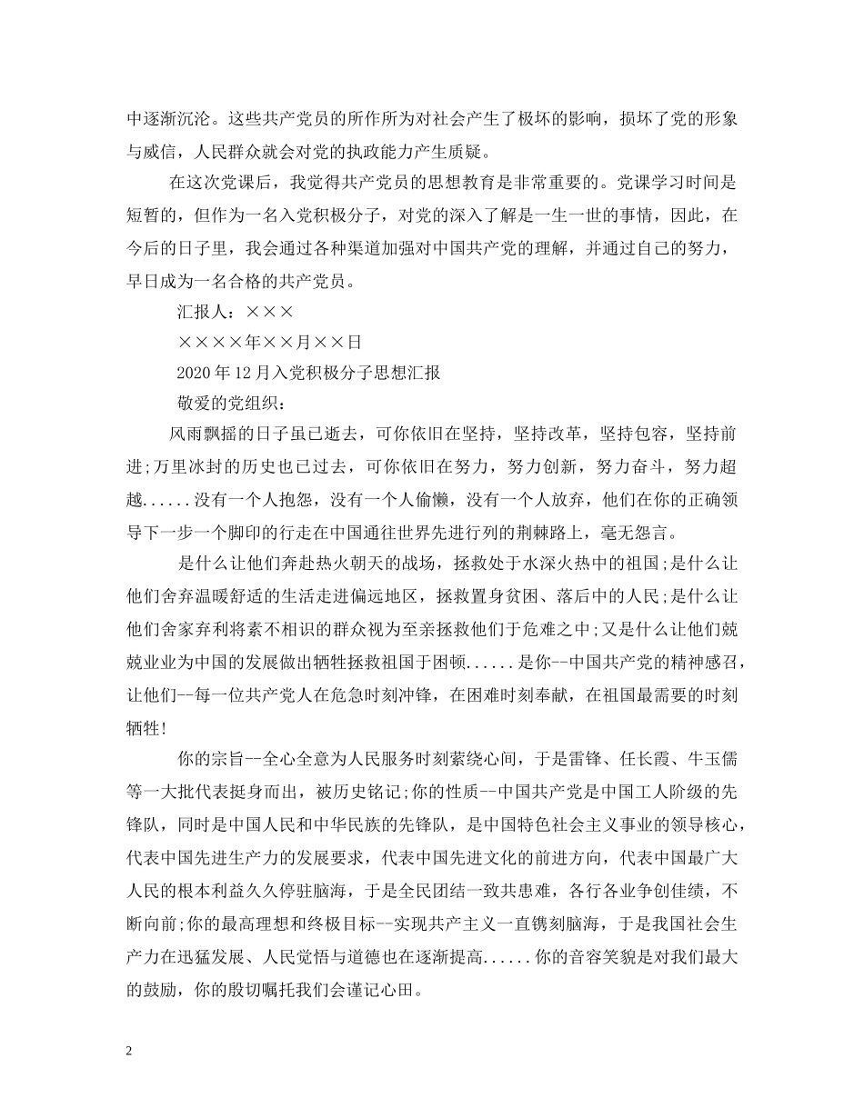 2024年12月入党积极分子思想汇报(1) _第2页