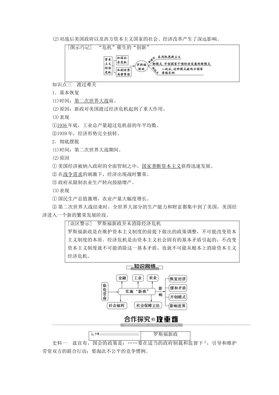 高中历史 专题6 罗斯福新政与当代资本主义 2 罗斯福新政学案 人民版必修2-人民版高一必修2历史学案_第2页