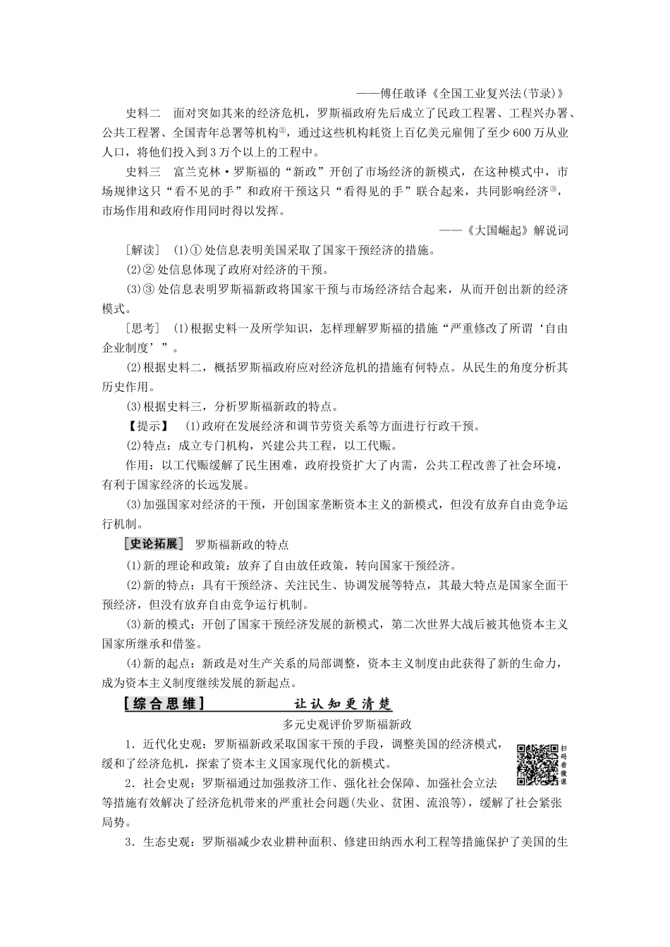 高中历史 专题6 罗斯福新政与当代资本主义 2 罗斯福新政学案 人民版必修2-人民版高一必修2历史学案_第3页
