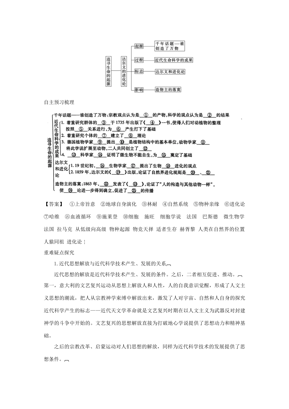 高中历史 专题7 第2课 追寻生命的起源导学案 人民版必修3_第2页