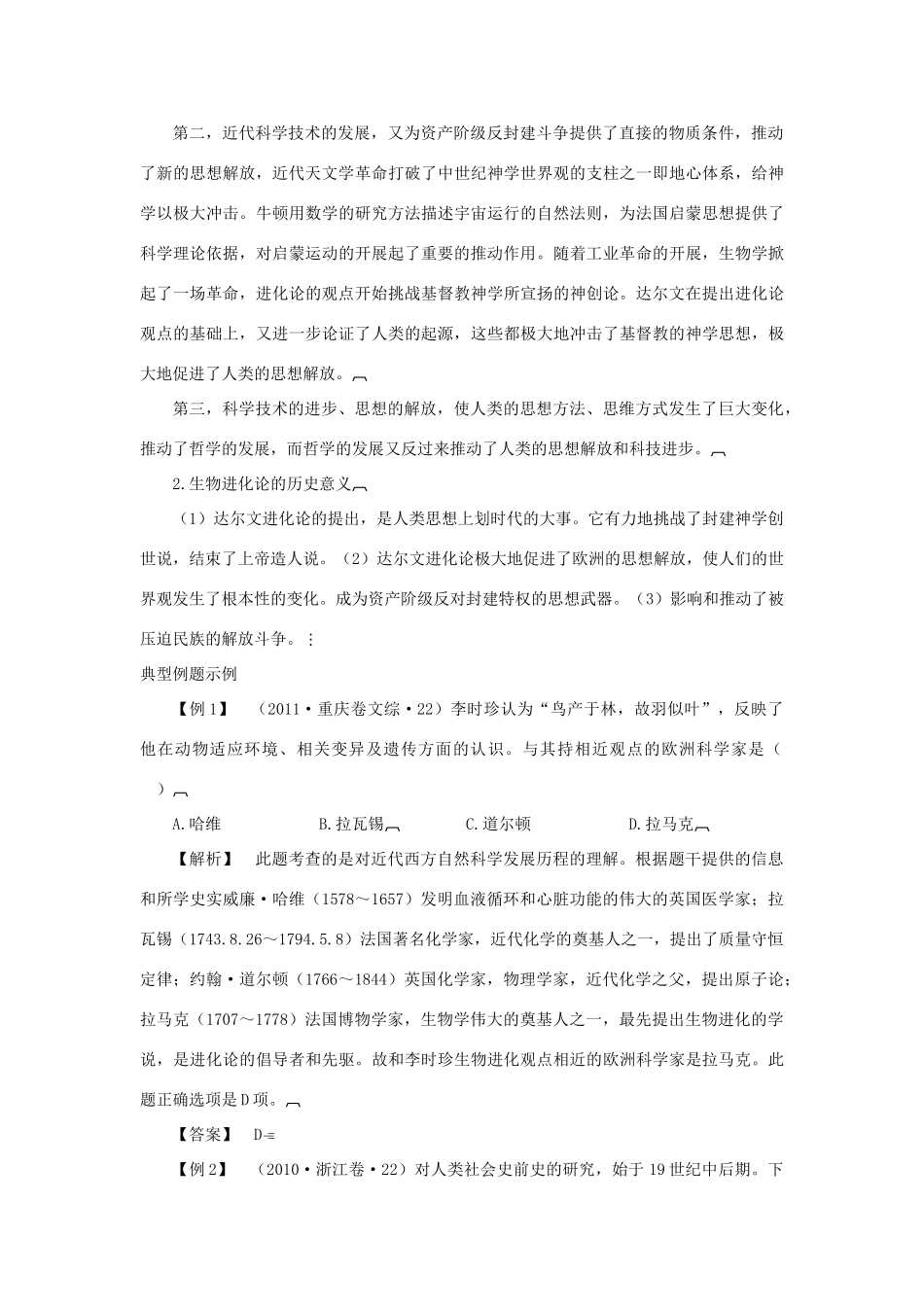 高中历史 专题7 第2课 追寻生命的起源导学案 人民版必修3_第3页