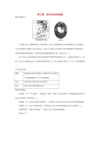 高中历史 专题7 第2课 追寻生命的起源导学案 人民版必修3
